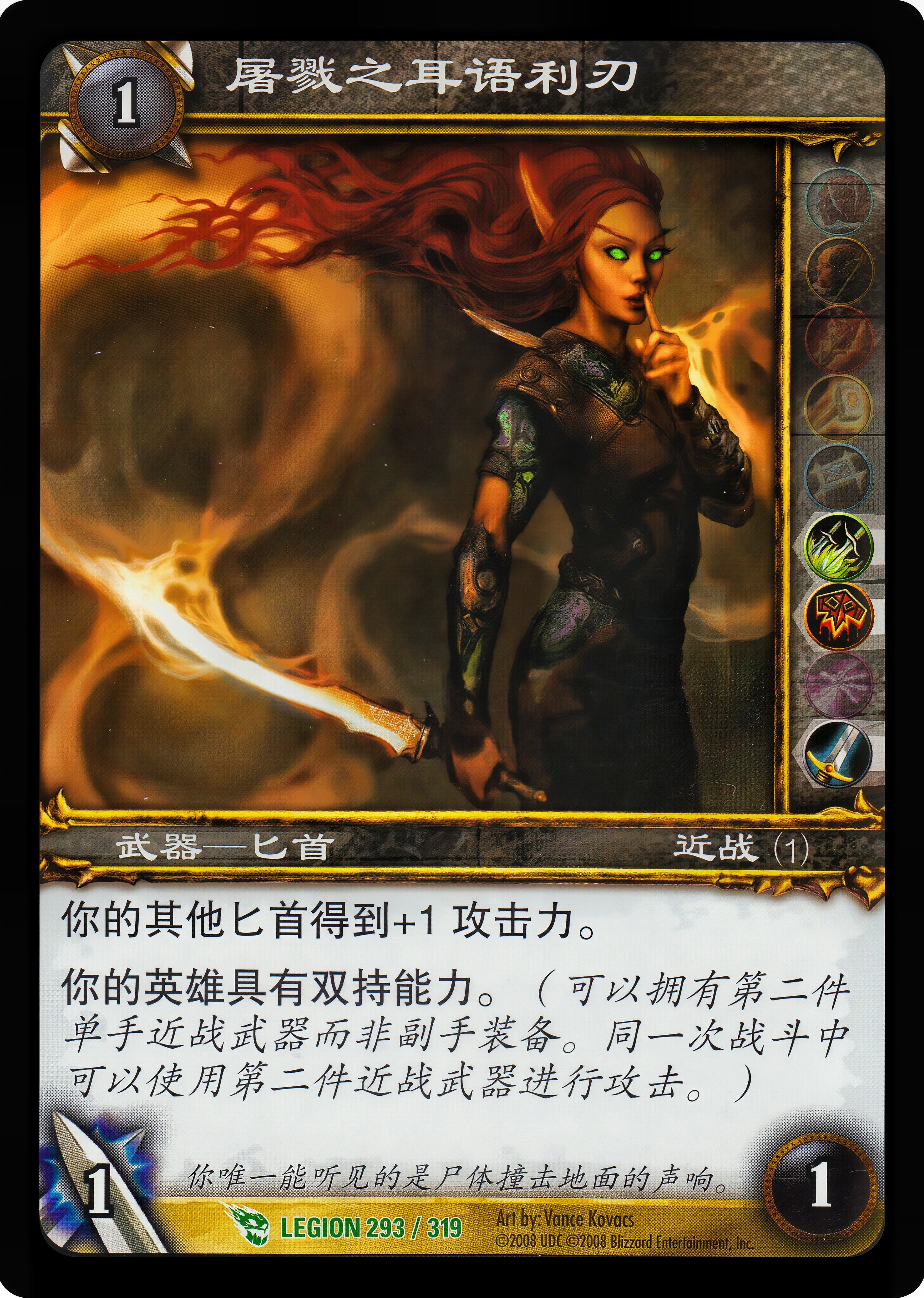 Whispering Blade of Slaying 中文图片